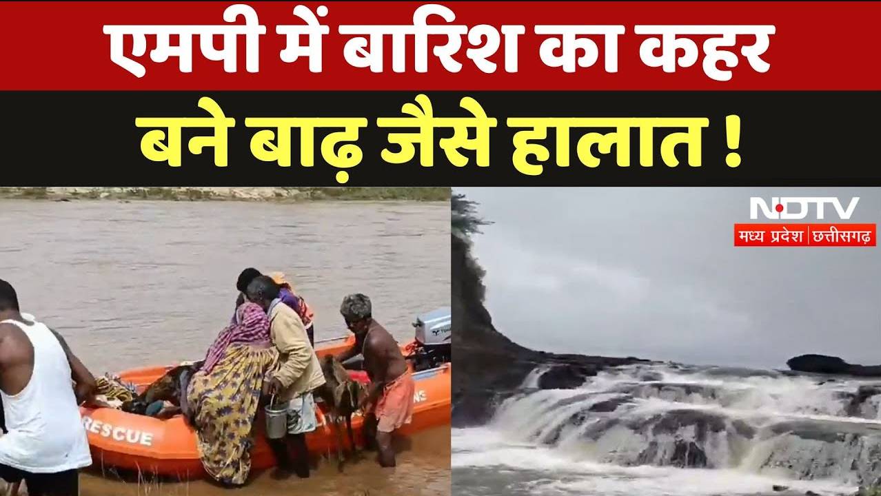 Flood Situation in MP: एमपी में बारिश का कहर, बने बाढ़ जैसे हालात !