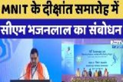 Jaipur: MNIT का 18वां दीक्षांत समारोह में CM Bhajan Lal का संबोधन