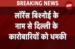 Delhi News: लॉरेंस बिश्नोई के नाम से दिल्ली के कारोबारियों को धमकी Delhi News: लॉरेंस बिश्नोई के नाम से दिल्ली के कारोबारियों को धमकी