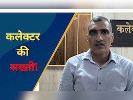 CG: अपर, संयुक्त, डिप्टी कलेक्टर से लेकर 34 अफसरों को जारी हुआ नोटिस, जानें कलेक्टर क्यों हुए इतने खफा&nbsp;