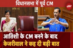 Arvind Kejriwal Speech: Atishi के CM बनने के बाद केजरीवाल ने कह दी बड़ी बात Arvind Kejriwal Speech: Atishi के CM बनने के बाद केजरीवाल ने कह दी बड़ी बात