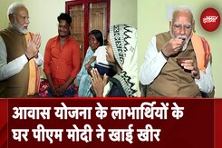 Odisha में PM Modi ने आवास योजना के लाभार्थियों से की मुलाकात, घर में की पूजा-अर्चना Odisha में PM Modi ने आवास योजना के लाभार्थियों से की मुलाकात, घर में की पूजा-अर्चना