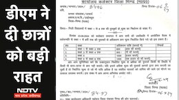 अब तय रेट से अधिक दामों पर नहीं बेच पाएंगे ये किताबें, डीएम ने दी छात्रों को बड़ी राहत, हर तरफ हो रही तारीफ