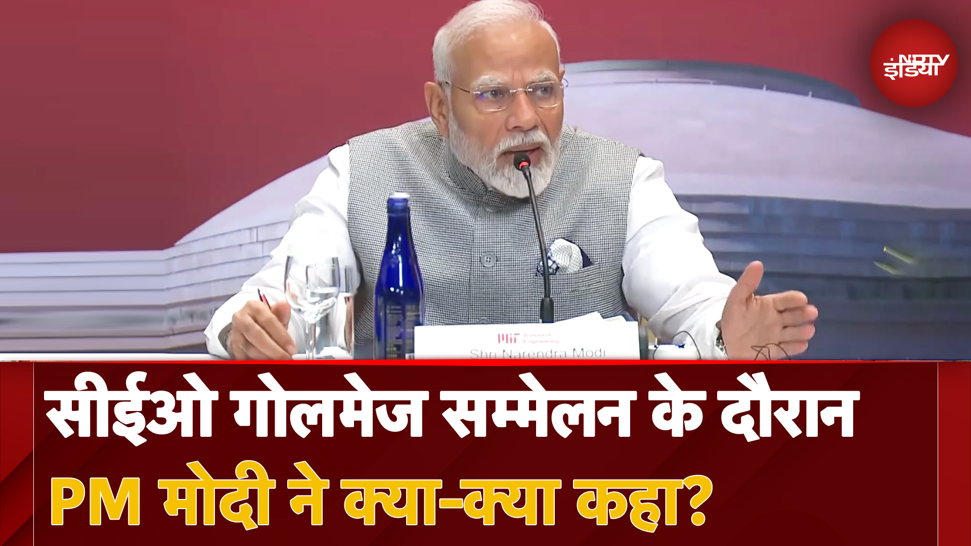 सीईओ गोलमेज सम्मेलन के दौरान PM मोदी ने क्या-क्या कहा?