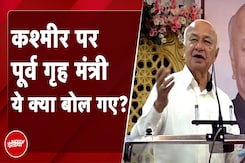 Sushil Kumar Shinde ने हंसाने के नाम पर Kashmir को लेकर अपनी सरकार की पोल कैसे खोल दी? Sushil Kumar Shinde ने हंसाने के नाम पर Kashmir को लेकर अपनी सरकार की पोल कैसे खोल दी?