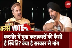 Dal Lake से खास चुनावी पेशकश: 'कई Artist के पास पैसे नहीं है काम करने के लिए' | NDTV House Vote Dal Lake से खास चुनावी पेशकश: 'कई Artist के पास पैसे नहीं है काम करने के लिए' | NDTV House Vote