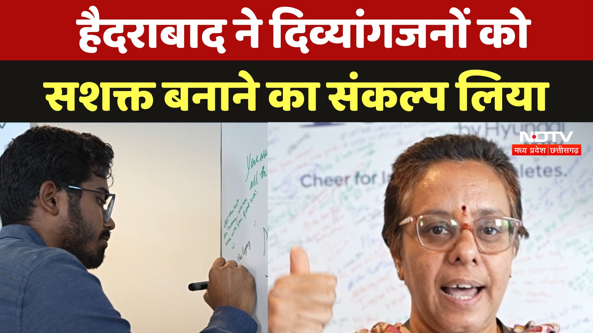 Hyderabad ने दिव्यांगजनों को सशक्त बनाने का संकल्प लिया