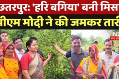 Man Ki Baat: 'हरि बगिया' बनी मिसाल!, PM Modi ने की जमकर तारीफ