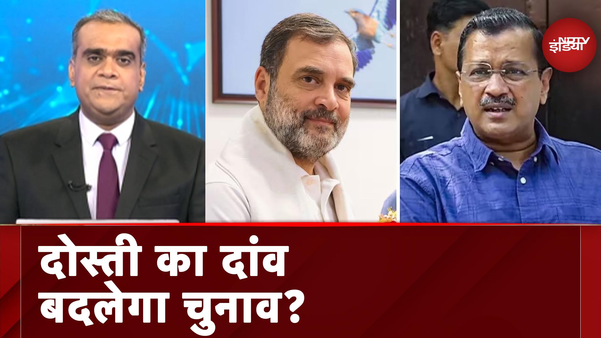 Haryana में Congress-AAP गठबंधन की तैयारी, Punjab में दुश्मन आखिर हरियाणा में क्यों बने दोस्त?