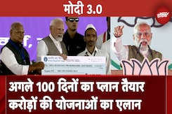 Modi 3.0 के पहले सौ दिनों के बाद सरकार ने तैयार किया अगले 100 दिनों का प्लान Modi 3.0 के पहले सौ दिनों के बाद सरकार ने तैयार किया अगले 100 दिनों का प्लान