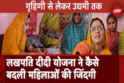 Modi सरकार की लखपति दीदी योजना से महिलाओं को मिल रहा लाभ, देखें किशोरी रावत की कहानी Modi सरकार की लखपति दीदी योजना से महिलाओं को मिल रहा लाभ, देखें किशोरी रावत की कहानी