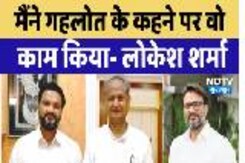 Phone Tapping Case: 'मैंने Gehlot के कहने पर वो काम किया', पूछताछ से पहले Lokesh का बयान Phone Tapping Case: 'मैंने Gehlot के कहने पर वो काम किया', पूछताछ से पहले Lokesh का बयान