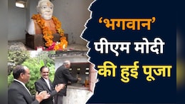 PM Modi Birthday News:&nbsp;यहां है पीएम मोदी का मंदिर, जन्मदिन पर भगवान की तरह हुई पूजा, वीडियो में देखें नजारा