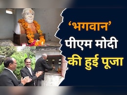 PM Modi Birthday News: यहां है पीएम मोदी का मंदिर, जन्मदिन पर भगवान की तरह हुई पूजा, वीडियो में देखें नजारा PM Modi Birthday News: यहां है पीएम मोदी का मंदिर, जन्मदिन पर भगवान की तरह हुई पूजा, वीडियो में देखें नजारा