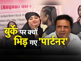 महाराष्ट्र में विधायक ने बांटे बुर्के, BJP ने पार्टनर शिवसेना को सुना दिया महाराष्ट्र में विधायक ने बांटे बुर्के, BJP ने पार्टनर शिवसेना को सुना दिया