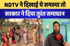 NDTV Rajasthan: NDTV ने दिखाई ये समस्या तो सरकार ने दिया तुरंत समाधान | Celebration | Special NDTV Rajasthan: NDTV ने दिखाई ये समस्या तो सरकार ने दिया तुरंत समाधान | Celebration | Special