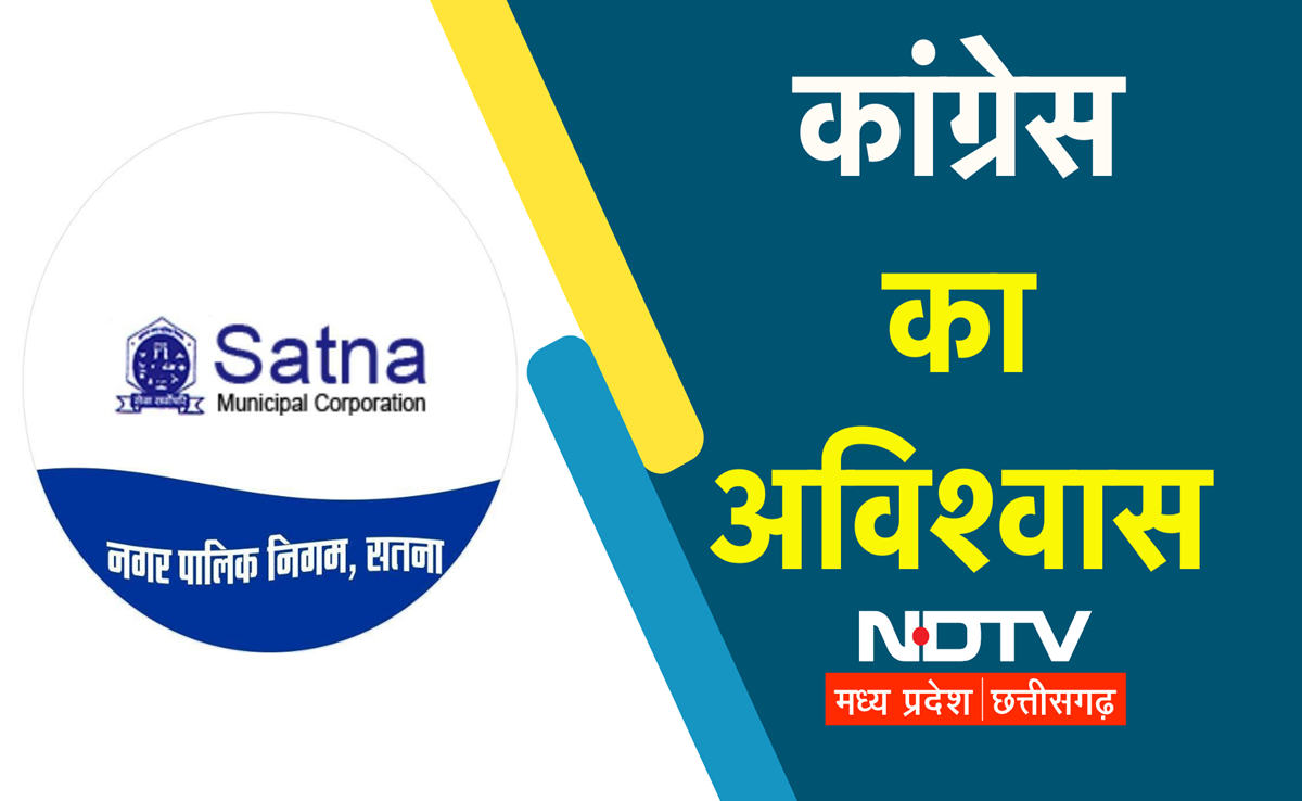 Nagar Nigam Satna: पहली बार स्पीकर के खिलाफ कांग्रेसियों का 'अविश्वास', कलेक्टर को सौंपा आरोप पत्र