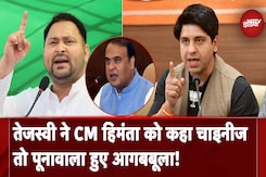 Tejashwi Yadav ने CM Himanta Biswa Sarma को कहा चाइनीज तो Shehzad Poonawalla हुए आगबबूला! Tejashwi Yadav ने CM Himanta Biswa Sarma को कहा चाइनीज तो Shehzad Poonawalla हुए आगबबूला!