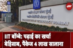 IIT Bombay की रिपोर्ट आई सामने, सबसे कठिन पढाई लेकिन प्लेसमेंट 4 लाख IIT Bombay की रिपोर्ट आई सामने, सबसे कठिन पढाई लेकिन प्लेसमेंट 4 लाख