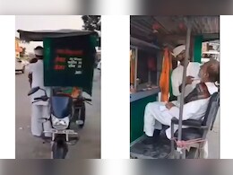सड़क पर दिखा चलता फिरता सैलून, बाइक पर बने इस सेटअप को देख दंग हैं लोग, बोले- ये आइडिया भारत से बाहर ना जाए बस सड़क पर दिखा चलता फिरता सैलून, बाइक पर बने इस सेटअप को देख दंग हैं लोग, बोले- ये आइडिया भारत से बाहर ना जाए बस