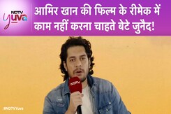 NDTV Yuva Conclave: Amir Khan के बेटे Junaid Khan ने किए अपनी जिंदगी और फिल्मों से जुड़े कई खुलासे NDTV Yuva Conclave: Amir Khan के बेटे Junaid Khan ने किए अपनी जिंदगी और फिल्मों से जुड़े कई खुलासे