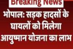Bhopal News: Road Accidents के घायलों  को मिलेगा Ayushman Yojana का लाभ Bhopal News: Road Accidents के घायलों  को मिलेगा Ayushman Yojana का लाभ