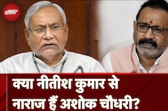 Bihar Politics: क्या Nitish Kumar से नाराज हैं Ashok Chaudhary? | JDU | NDTV India Bihar Politics: क्या Nitish Kumar से नाराज हैं Ashok Chaudhary? | JDU | NDTV India
