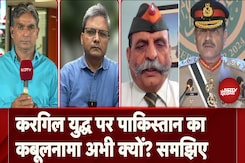 Pakistan On Kargil War: करगिल युद्ध पर पाकिस्तान का कबूलनामा अभी क्यों? समझिए Pakistan On Kargil War: करगिल युद्ध पर पाकिस्तान का कबूलनामा अभी क्यों? समझिए