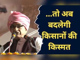 केंद्रीय कृषि मंत्री शिवराज ने किसानों के जीवन में खुशहाली लाने का बताया पूरा प्लान, बोले- ये काम कर रहे हैं हम