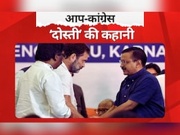 दिल्ली टु हरियाणा वाया चंडीगढ़: आप और कांग्रेस की 'दोस्ती' की कहानी दिल्ली टु हरियाणा वाया चंडीगढ़: आप और कांग्रेस की 'दोस्ती' की कहानी