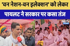 Tonk News: One Nation One Election को लेकर Pilot ने सरकार पर कसा तंज | Latest News | Rajasthan Tonk News: One Nation One Election को लेकर Pilot ने सरकार पर कसा तंज | Latest News | Rajasthan