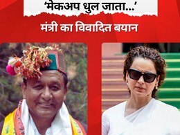 "मेकअप धुल जाता..." कंगना पर ये क्या बोल गए हिमाचल के मंत्री जगत सिंह नेगी? "मेकअप धुल जाता..." कंगना पर ये क्या बोल गए हिमाचल के मंत्री जगत सिंह नेगी?