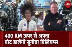 US Elections के लिए Space से Vote देंगी Sunita Williams, Earth से 400KM ऊपर मतदान के लिए NASA का खास प्लान US Elections के लिए Space से Vote देंगी Sunita Williams, Earth से 400KM ऊपर मतदान के लिए NASA का खास प्लान