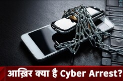 Cyber Arrest: आख़िर क्या होता है Cyber arrest? कैसे कर सकते हैं बचाव, एक्सपर्ट से जानें Cyber Arrest: आख़िर क्या होता है Cyber arrest? कैसे कर सकते हैं बचाव, एक्सपर्ट से जानें
