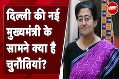 Delhi New CM Atishi Oath: दिल्ली की नई मुख्यमंत्री के सामने क्या है चुनौतियां? | Arvind Kejriwal Delhi New CM Atishi Oath: दिल्ली की नई मुख्यमंत्री के सामने क्या है चुनौतियां? | Arvind Kejriwal