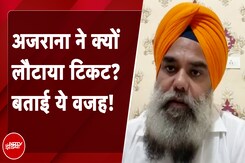 Haryana Election: हरियाणा की पिहोवा सीट से BJP उम्मीदवार Kawaljit Singh Ajrana ने लौटाया टिकट Haryana Election: हरियाणा की पिहोवा सीट से BJP उम्मीदवार Kawaljit Singh Ajrana ने लौटाया टिकट