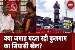 Jammu Kashmir Election 2024: कुलगाम और सियासत | Kashmir Ki Chunavi Diary Jammu Kashmir Election 2024: कुलगाम और सियासत | Kashmir Ki Chunavi Diary
