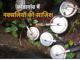कोंडागांव में पुलिस को नक्सलियों के खिलाफ मिली बड़ी सफलता, 6 प्रेशर कुकर बम किए गए डिफ्यूज कोंडागांव में पुलिस को नक्सलियों के खिलाफ मिली बड़ी सफलता, 6 प्रेशर कुकर बम किए गए डिफ्यूज