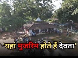 जहां भगवान को भी मिलती है 'मौत की सजा' : बस्तर में है दुनिया की सबसे अनोखी अदालत जहां भगवान को भी मिलती है 'मौत की सजा' : बस्तर में है दुनिया की सबसे अनोखी अदालत