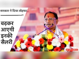 छत्तीसगढ़ सरकार ने इन सरकारी कर्मचारियों को दी खुशखबरी,वेतन में हो गई बढ़ोतरी