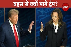US Presidential Debate: बहस से क्यों भागे डोनाल्ड ट्रंप? | Kamala Harris vs Donald Trump US Presidential Debate: बहस से क्यों भागे डोनाल्ड ट्रंप? | Kamala Harris vs Donald Trump