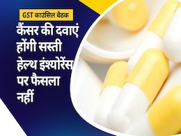 नमकीन, कैंसर दवा...  क्या-क्या हो गया कितना सस्ता, GST काउंसिल में लिये गए ये 10 बड़े फैसले नमकीन, कैंसर दवा...  क्या-क्या हो गया कितना सस्ता, GST काउंसिल में लिये गए ये 10 बड़े फैसले