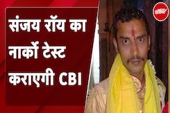 Kolkata Rape-Murder Case: CBI ने आरोपी संजय रॉय का नार्को टेस्ट कराने के लिए लगाई अर्जी Kolkata Rape-Murder Case: CBI ने आरोपी संजय रॉय का नार्को टेस्ट कराने के लिए लगाई अर्जी