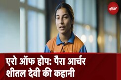 Arrow Of Hope में देखिए Para Archer Sheetal Devi की कहानी | Samarth By Hyundai Arrow Of Hope में देखिए Para Archer Sheetal Devi की कहानी | Samarth By Hyundai