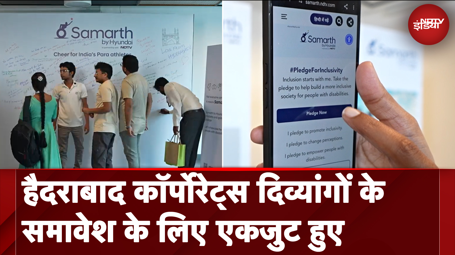 Samarth By Hyundai: Hyderabad Corporates दिव्यांगों के समावेश के लिए एकजुट हुए