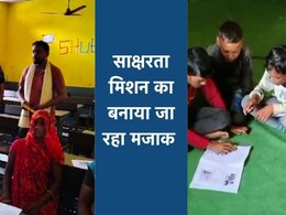 ये साक्षरता नहीं 'निरक्षरता' मिशन है! श्योपुर में शिक्षक-छात्रों ने मिलकर 'पास' कर दिया 'अनपढ़ों' को