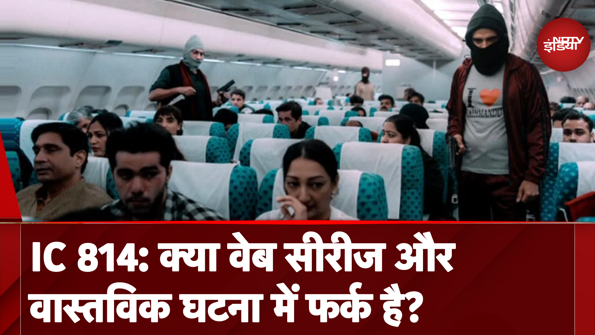 IC 814 Plane में अपहृत हुए महिला की जुबानी सुनिए अपहरण की सच्ची कहानी