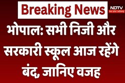 Bhopal News: सभी निजी और सरकारी स्कूल आज रहेंगे बंद, जानिए वजह Bhopal News: सभी निजी और सरकारी स्कूल आज रहेंगे बंद, जानिए वजह