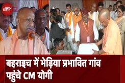 Bahraich Wolf Attack: बहराइच में भेड़िया प्रभावित गांव पहुंचे CM योगी Bahraich Wolf Attack: बहराइच में भेड़िया प्रभावित गांव पहुंचे CM योगी