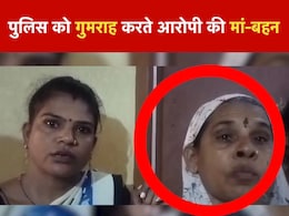 भोपाल में मासूम से रेप-हत्या के आरोपियों का 'बेशर्म' वीडियो! कैमरे पर अपना गुनाह छुपाते और पुलिस को गुमराह करते दिखीं आरोपी की मां-बहन भोपाल में मासूम से रेप-हत्या के आरोपियों का 'बेशर्म' वीडियो! कैमरे पर अपना गुनाह छुपाते और पुलिस को गुमराह करते दिखीं आरोपी की मां-बहन